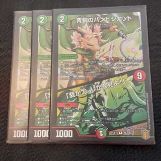 青銅のバンビシカット｜「我が力、しかと見よ!」 3枚