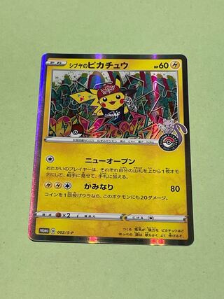 シブヤのピカチュウ