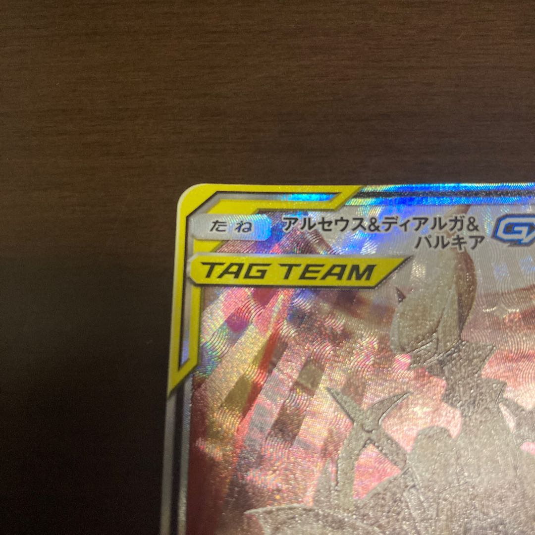 完美品 アルセウス&ディアルガ&パルキアGX sa