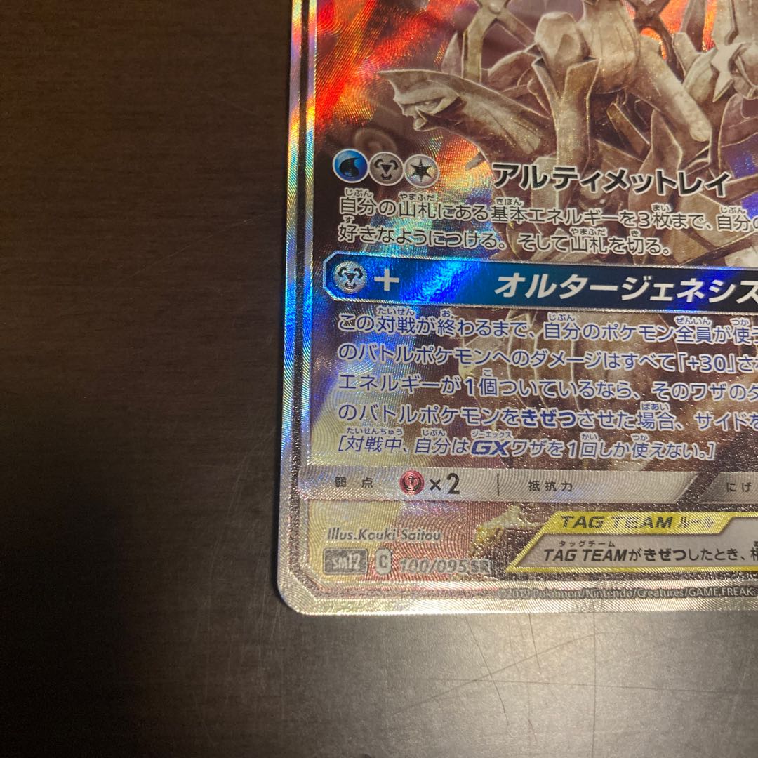 完美品 アルセウス&ディアルガ&パルキアGX sa