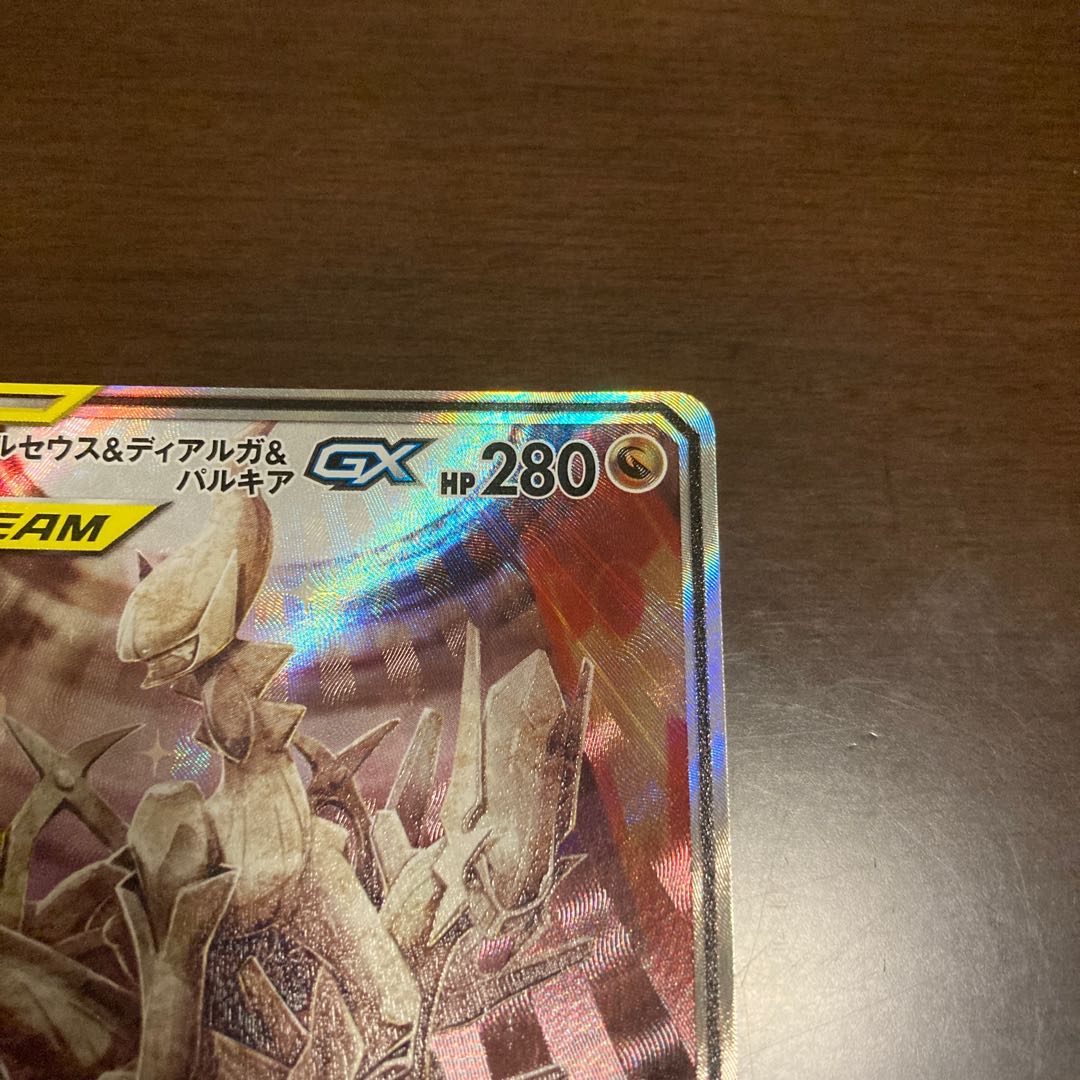 完美品 アルセウス&ディアルガ&パルキアGX sa