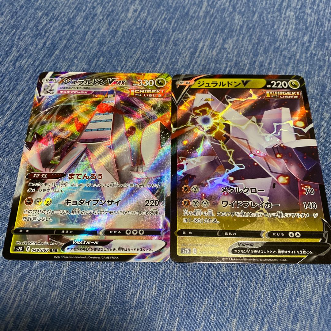 ジュラルドンVMAX V 2枚セット