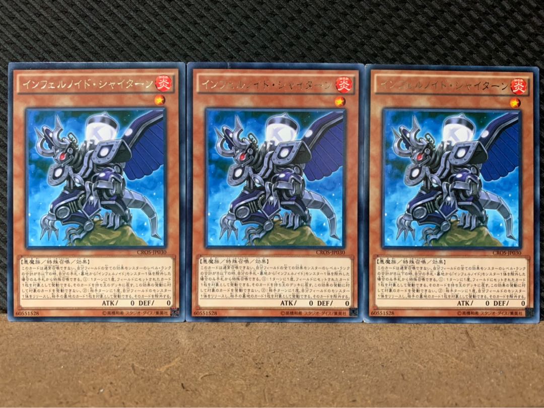 【ぽぽたん】遊戯王 3544 インフェルノイド・シャイターン 3枚 レア