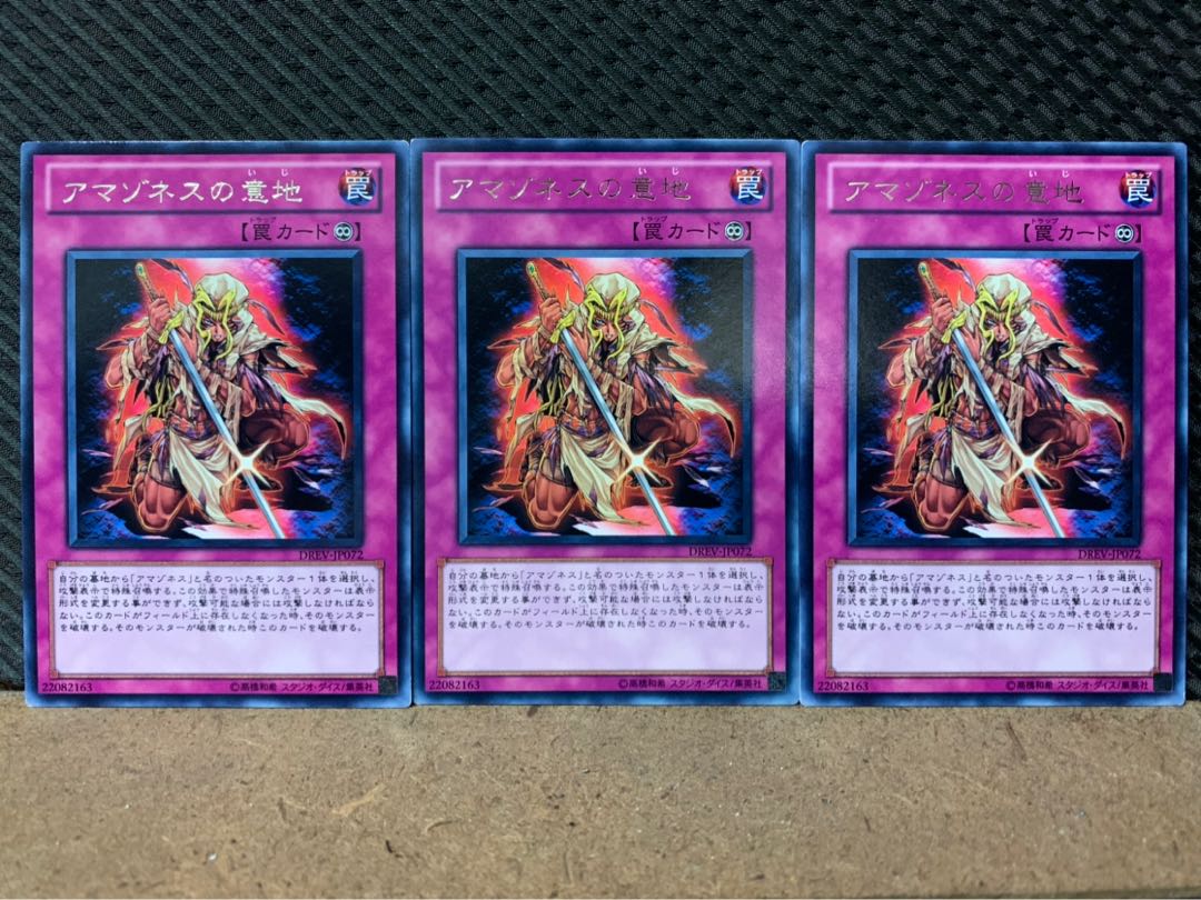 Popotan] Yu-Gi-Oh 5165 Amazoness Willpower 3 rare