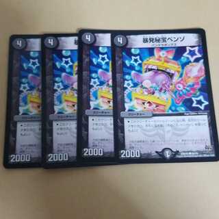 暴発秘宝ベンゾ　4枚