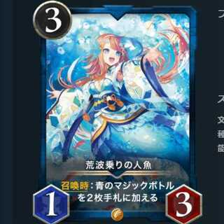 荒波乗りの人魚