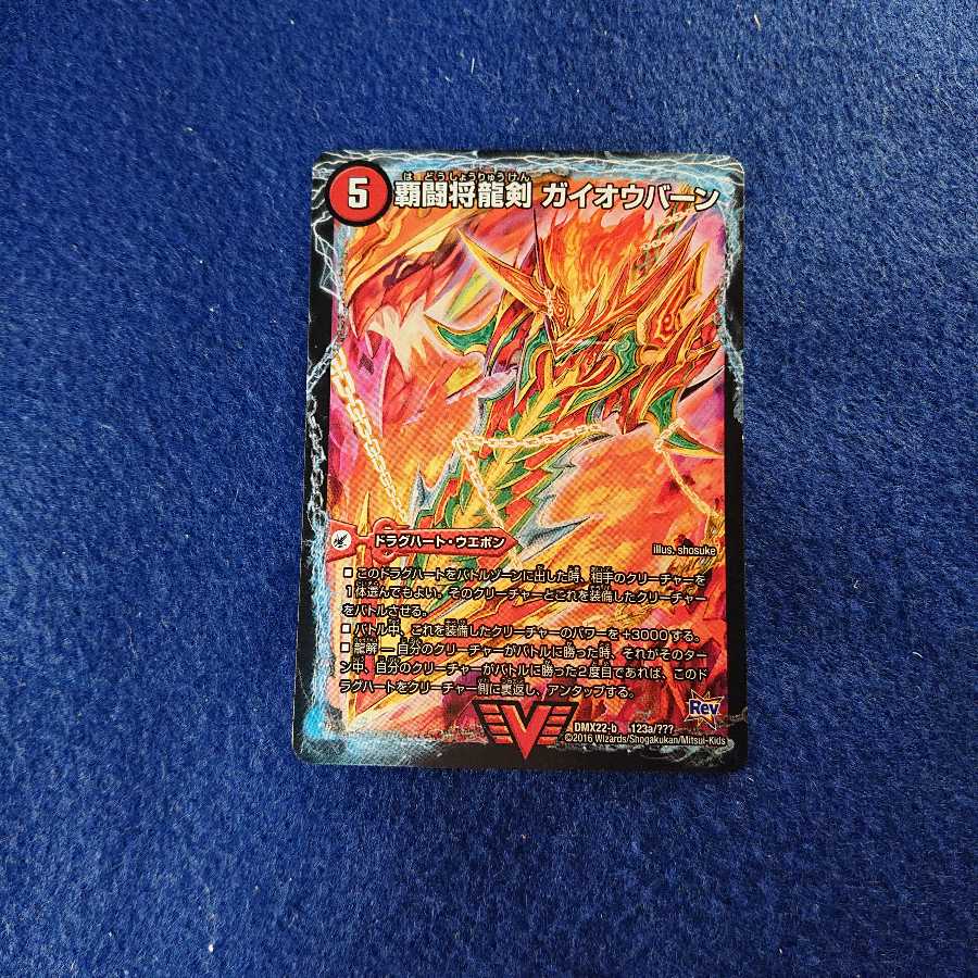 勝利の覇闘ガイラオウ/覇闘将龍剣ガイオウバーン