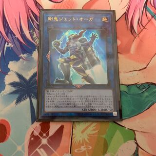 剛鬼 ジェットオーガ