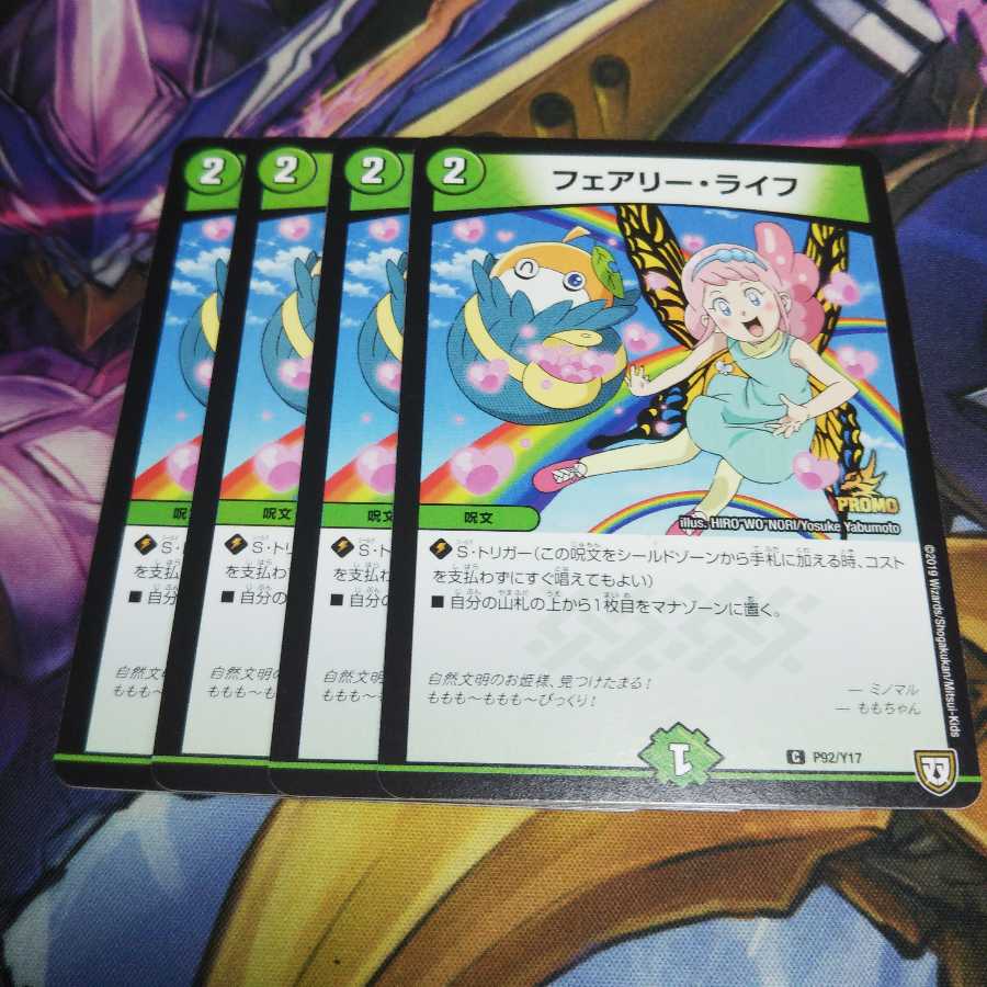 デュエマ フェアリーライフ 4枚