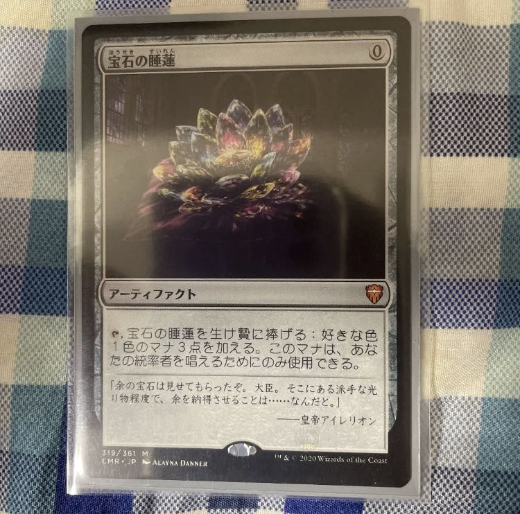 MTG Jewel Water Lotus Japanese 1 copy