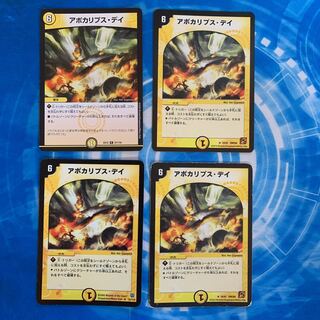 アポカリプス・デイ