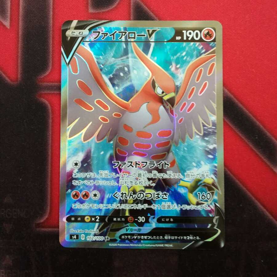 ファイアローV SR