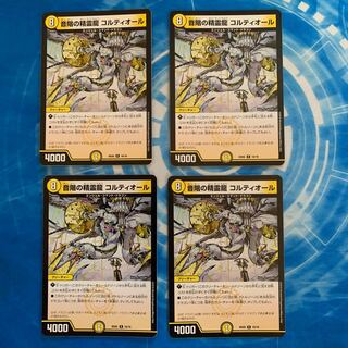 Cortior, the spirit dragon of the musical scale