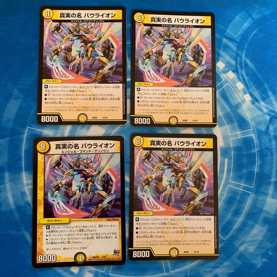 真実の名 バウライオン