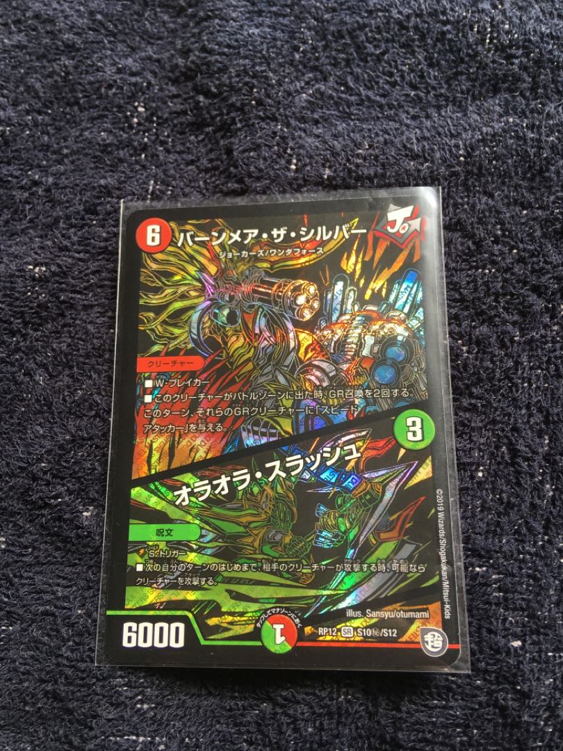 バーンメア・ザ・シルバー/オラオラ・スラッシュ SR