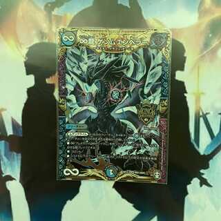 ∞龍 ゲンムエンペラー【セット割引】