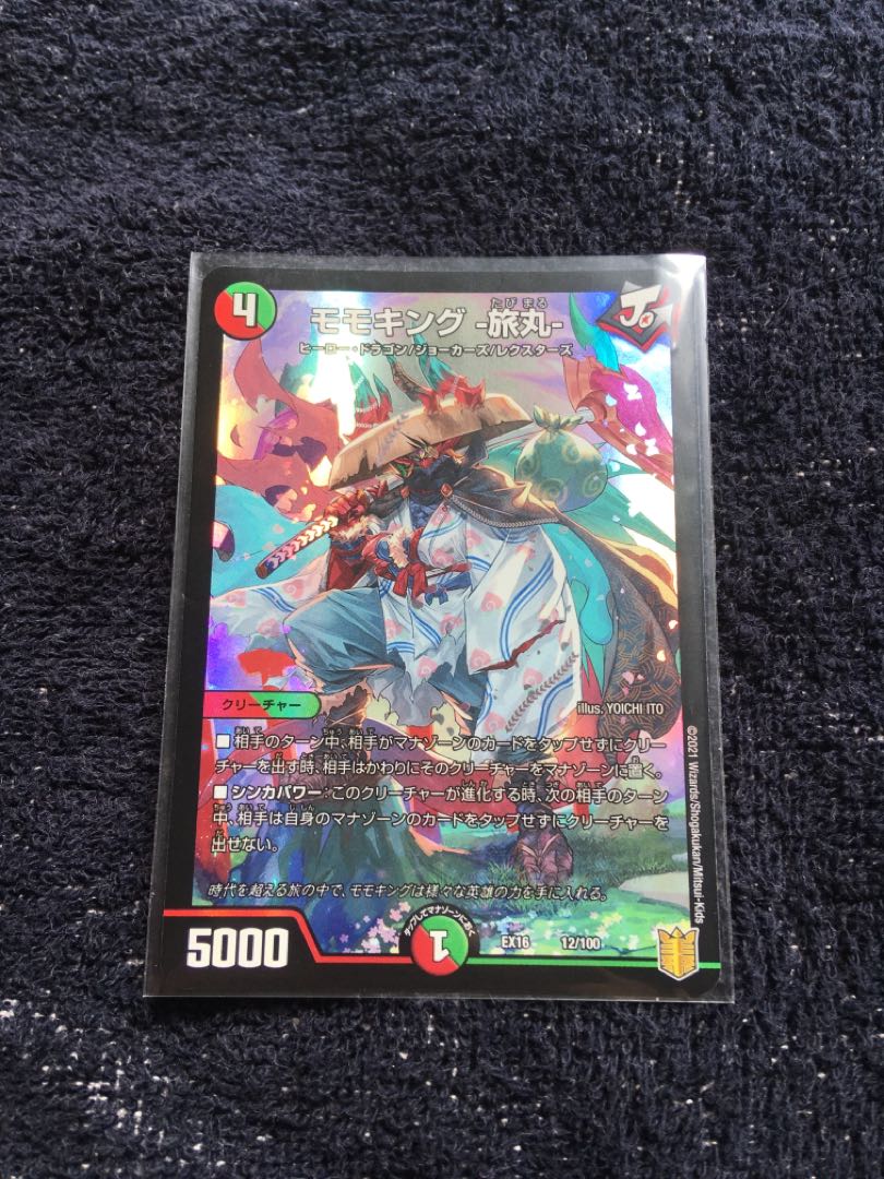 モモキング -旅丸-