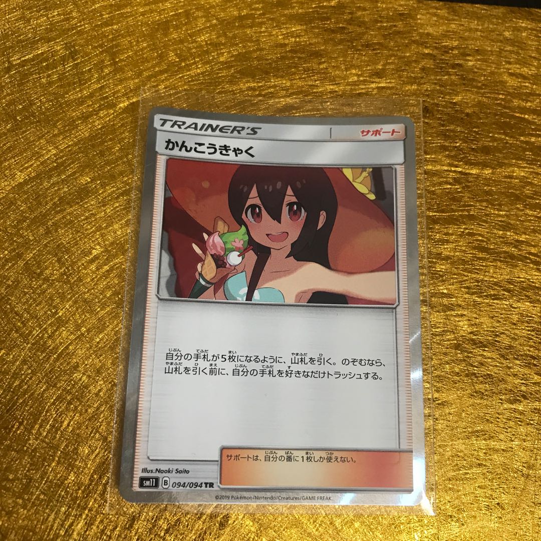 サポート・かんこうきゃく☆TR