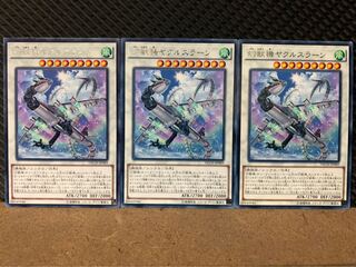 【ぽぽたん】遊戯王 6594 幻獣機ヤクルスラーン 3枚 レア