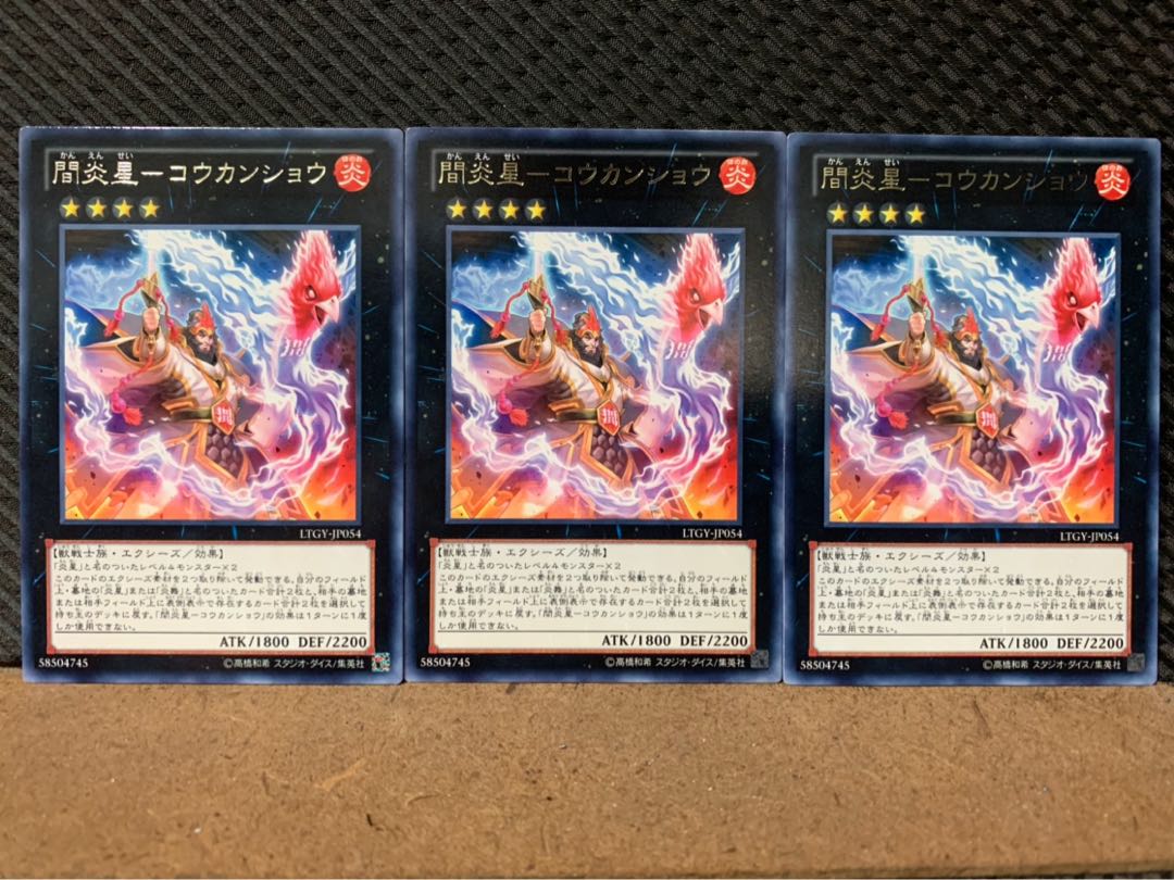 Popotan] Yu-Gi-Oh 6523 Inter Fire Star - Koukanshou 3 copies Rare