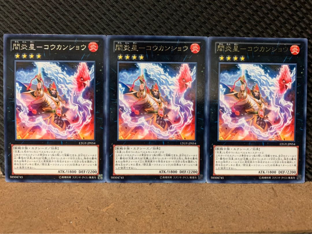 POPPOTAN] Yu-Gi-Oh! 6688 Inter Fire Star - Koukanshou 3 copies Rare