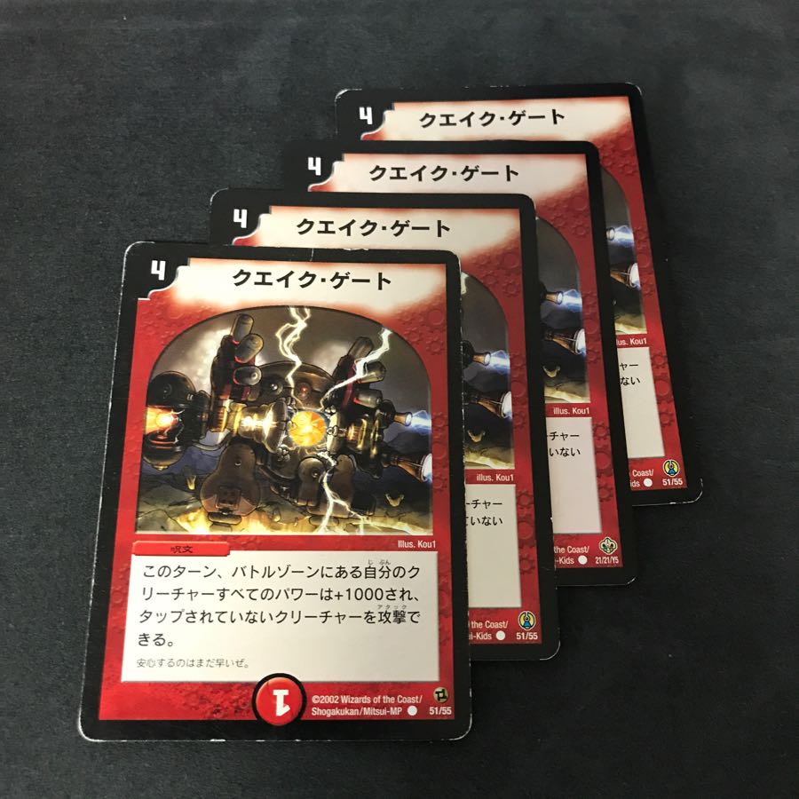 クエイク・ゲート