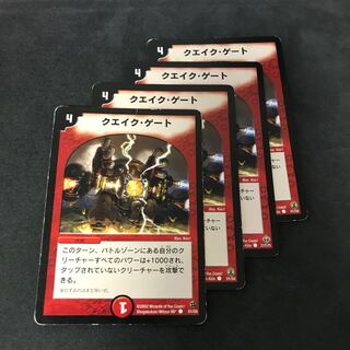 クエイク・ゲート