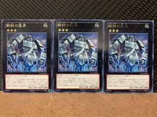 【ぽぽたん】遊戯王 5851 鋼鉄の巨兵 3枚 レア