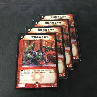 双神兵カミカゼ