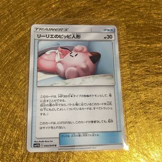 グッズ☆リーリエのピッピ人形