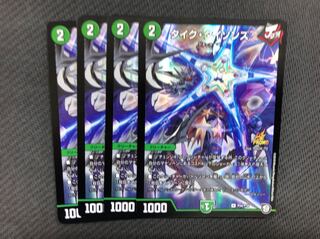 デュエマ　タイクタイソンズ　4枚　プロモ