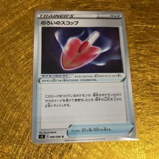 Goods☆Cursed Shovel