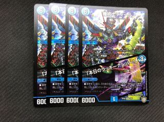 デュエルマスターズ 機術士ディール / 「本日のラッキーナンバー!」 4枚セット