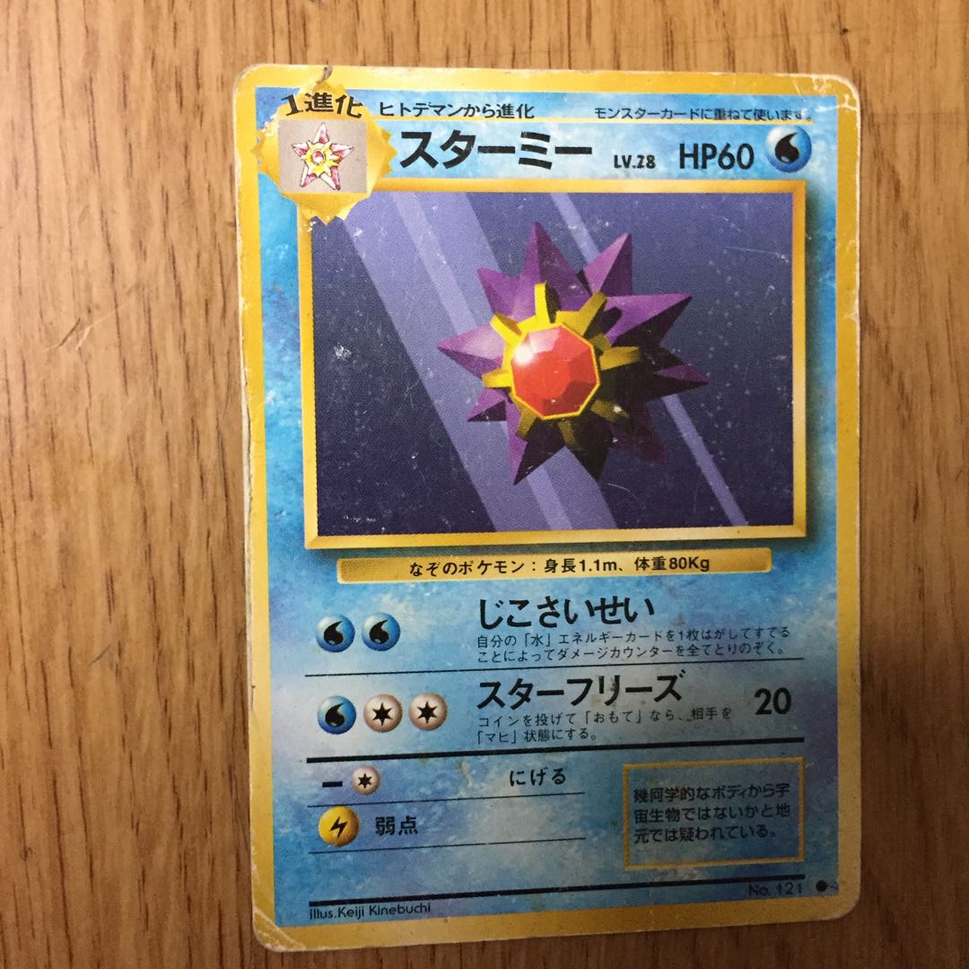 Old back side Starmie