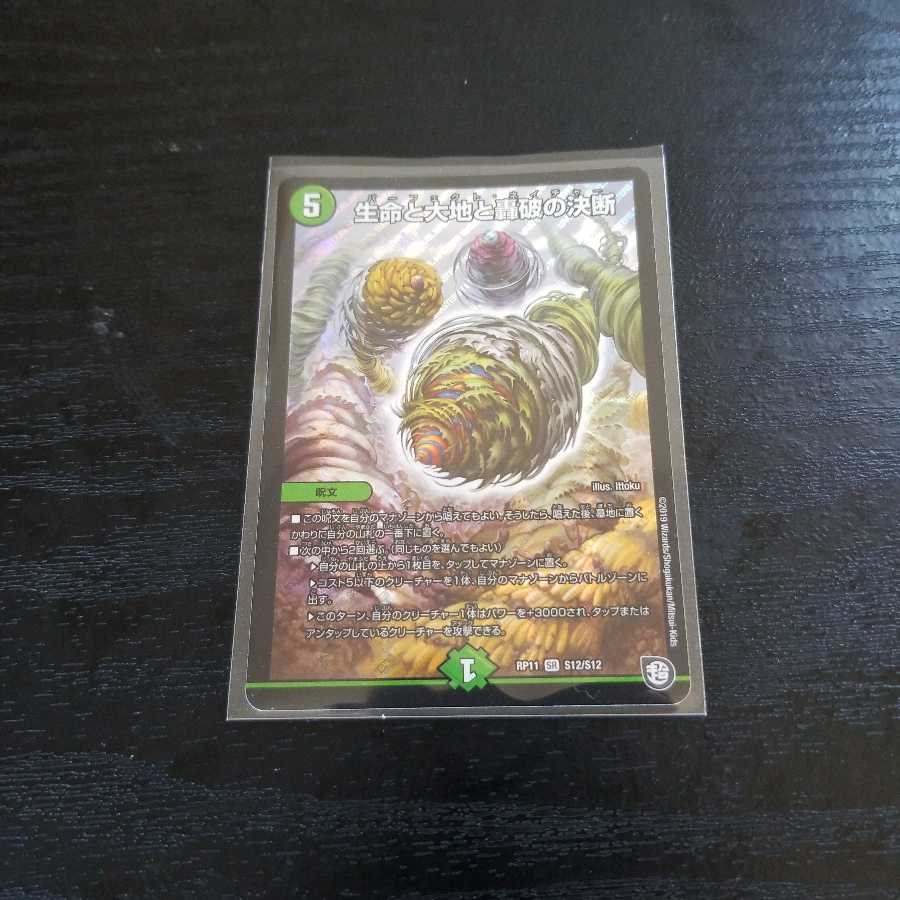 生命と大地と轟破の決断 パーフェクトネイチャー