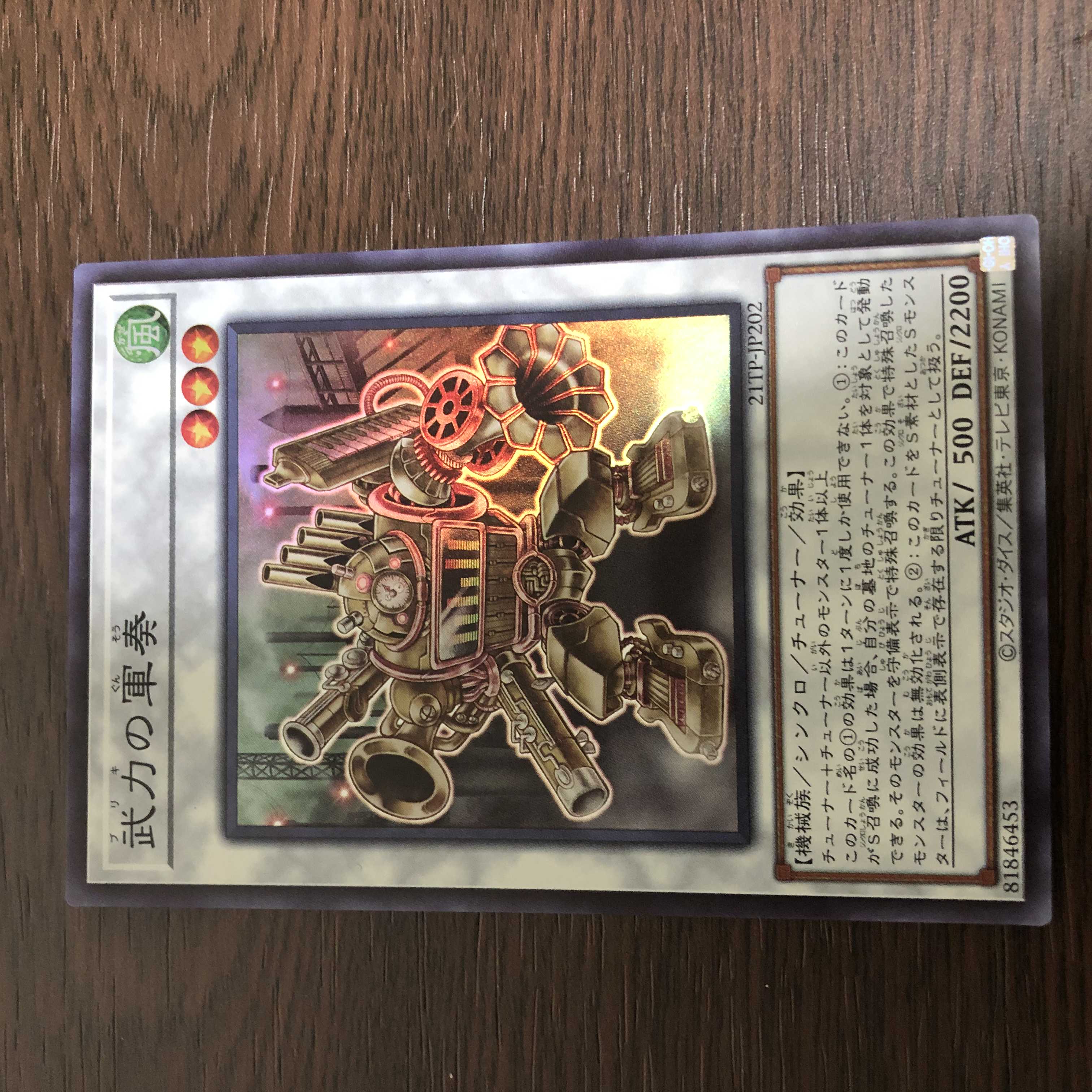 武力の軍奏 スーパー