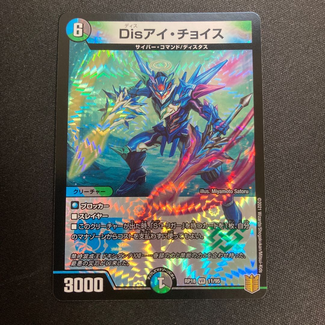 DISアイ•チョイス