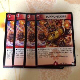 トッコーブーン  TOKKOーBOON!