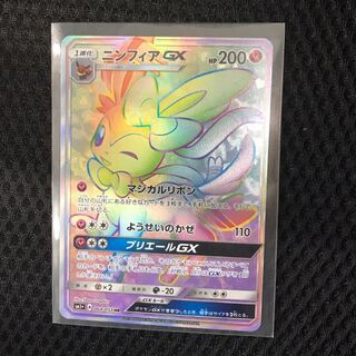 ニンフィアGX HR