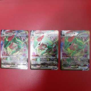 レックウザVMAX RRR 3枚セット