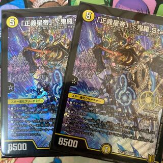 「正義星帝」 <鬼羅.Star> SR