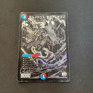 ボルメテウス・蒼炎・ドラゴン SE