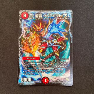 王・龍覇 グレンモルト「刃」 R