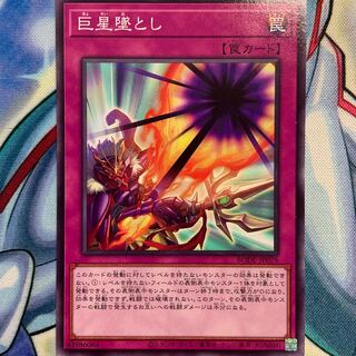 【N】巨星墜とし 1枚 BODE-JP079