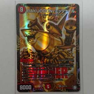 最安値 デュエルマスターズ　BAKUOOON・ミッツァイル　winnerプロモ