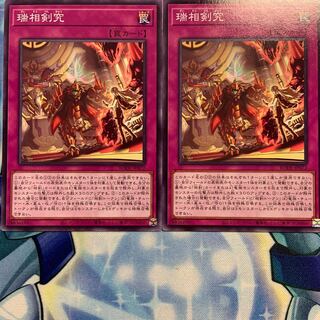 【N】瑞相剣究 2枚 BODE-JP072