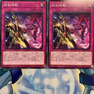 【R】相剣暗転 2枚 BODE-JP073