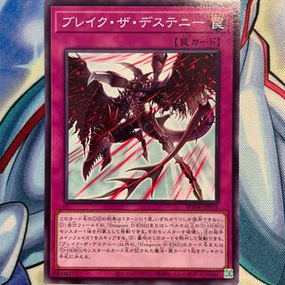 【N】ブレイク・ザ・デステニー 1枚 BODE-JP076