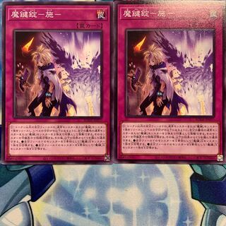 【N】魔鍵錠-施- 2枚 BODE-JP077