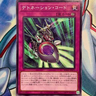 【N】デトネーション・コード 1枚 BODE-JP071